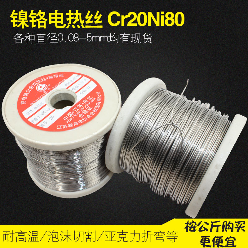 Foam Cutting Machine Heating Wire Nickel-Chrome Wire Resistance Wire Heating Wire Cutting Sponge Heating Wire 2080