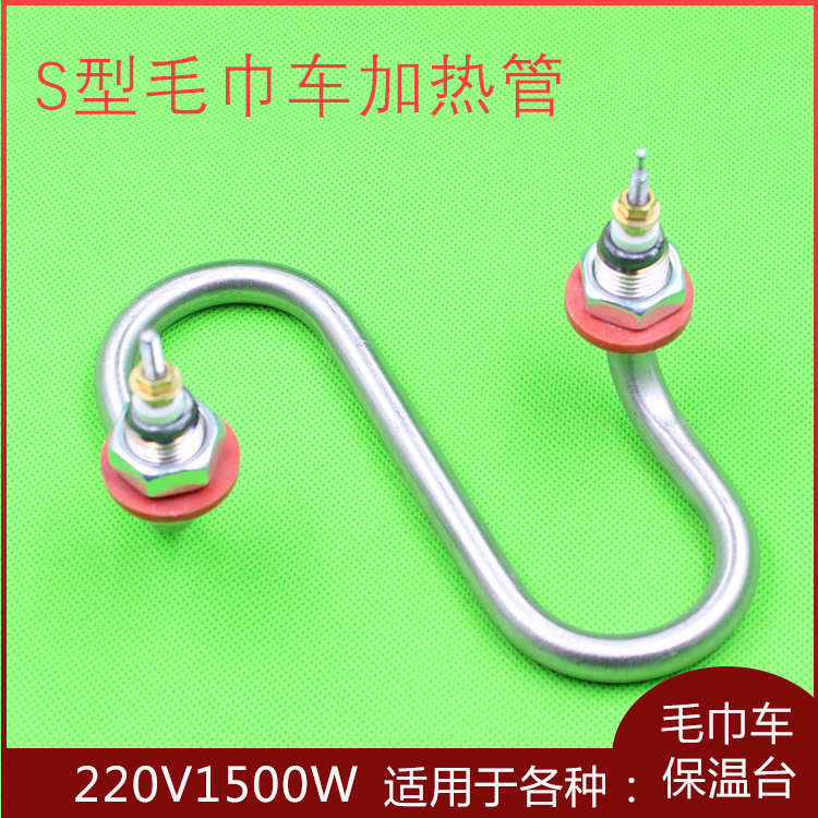 Insulation Car Towel Car Heating Pipe cabinet S Type stainless steel electric heating tube Heating pipe heating stick 220V1500w-Taobao
