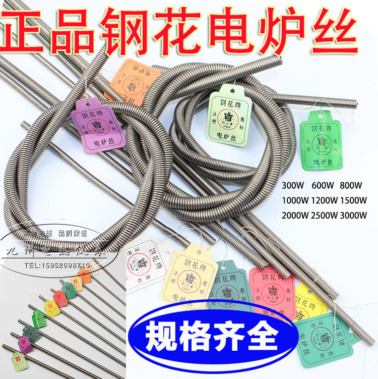 Steel flower card electric wire electric wire electric resistance wire electric stove wire 500W1000W1500W2000W3000W-Taobao