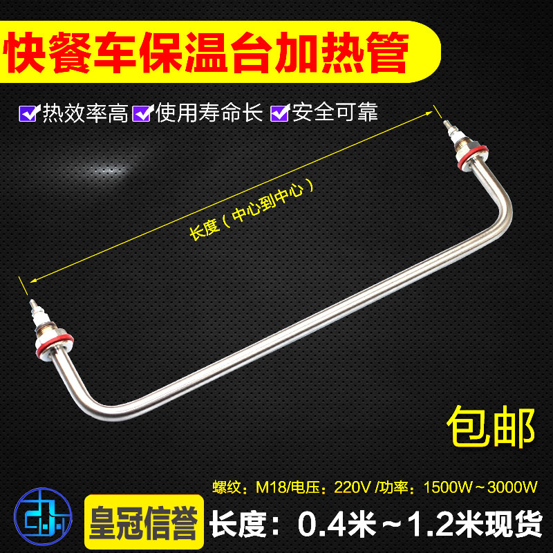 Fast food cart Vegetable Soup Insulated Table Sales Desk Heating Tube Heating Tube Rod Hot Soup Pool Stainless Steel Electric Heating Tube 220V