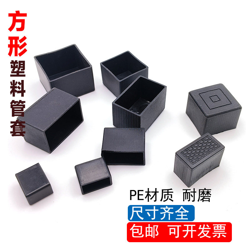 塑料脚套 凳子家具脚桌椅茶几脚套桌子方形塑胶脚垫防滑耐磨