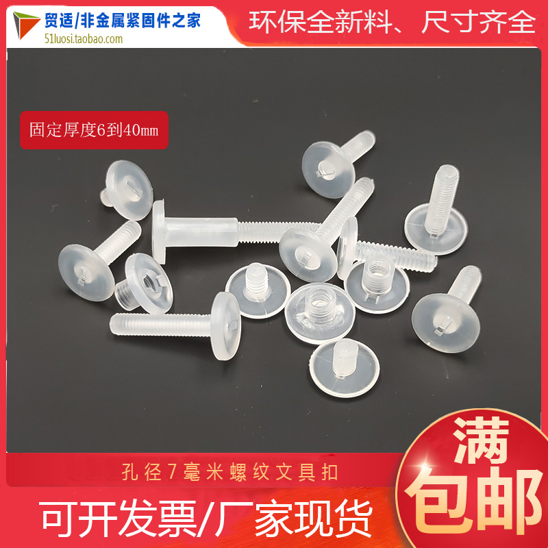 Plastic-to-screw nut-button plastic rivet plastic stationery buckle aperture 7mm