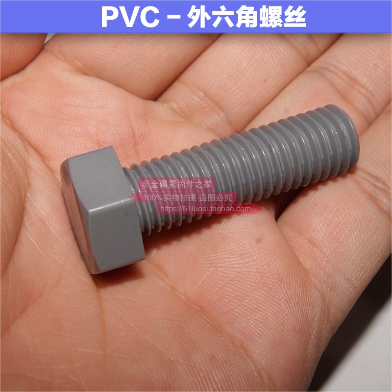 (M8) PVC hexagonal bolt resistant to strong acid strong base plastic screw nut