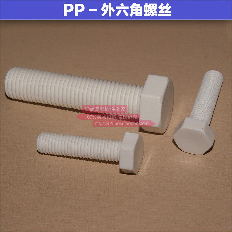 (M16) PP plastic hexagon bolts, insulation, strong acid and alkali corrosion resistance, chemical screws, hexagon nuts