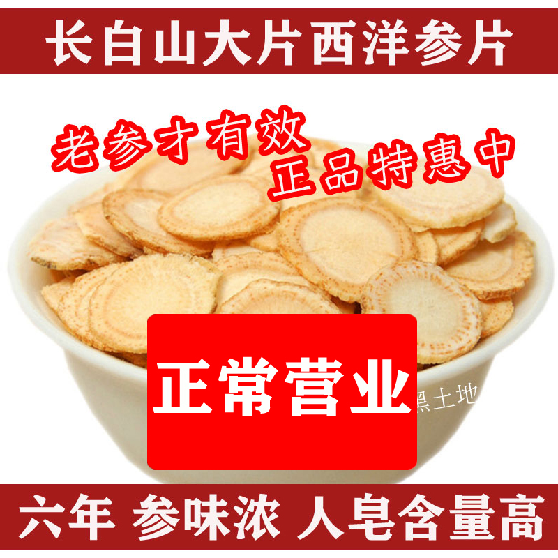 American Ginseng Slice Blockbuster tablet Zhengzong Changbai Citi Ginseng Tablet Special Class 250g Beats 500g Delivered Gift Box Dress