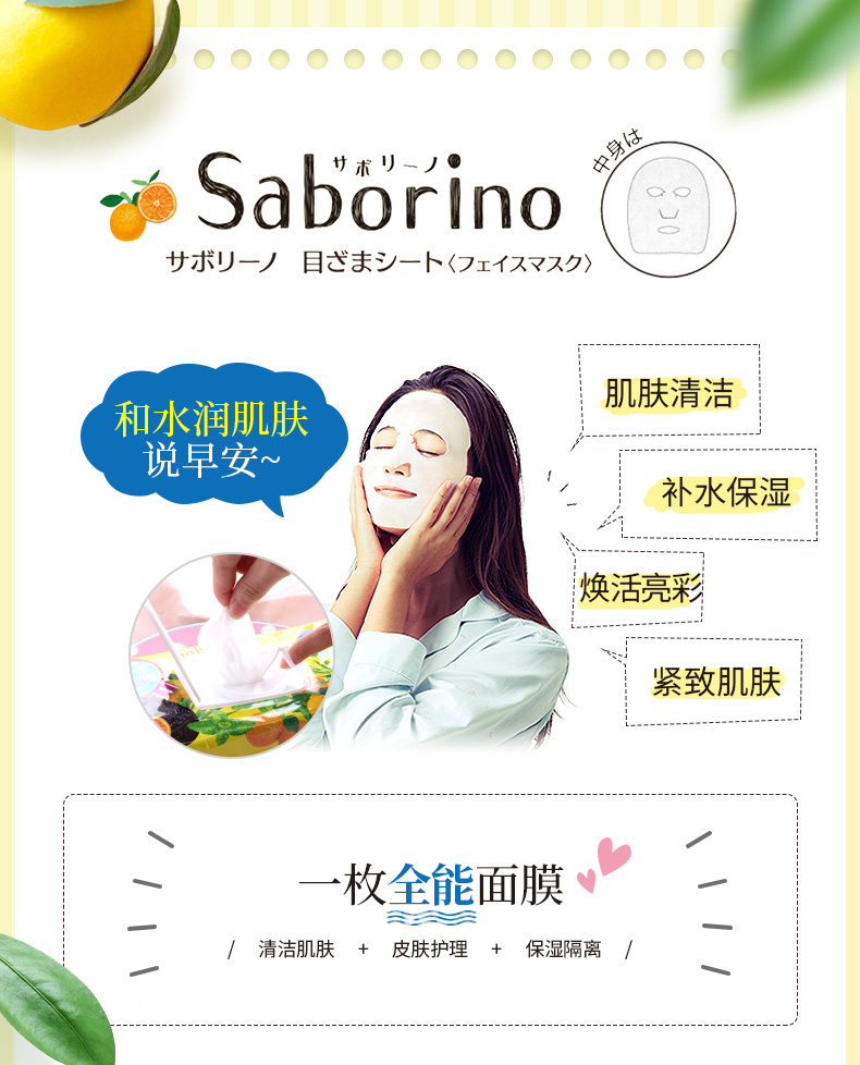 Nhập khẩu Nhật Bản ngoại quan Saborino Chào buổi sáng 60 giây Mặt nạ làm sạch lười dưỡng ẩm Làm mới 32 miếng - Mặt nạ mặt nạ bioaqua