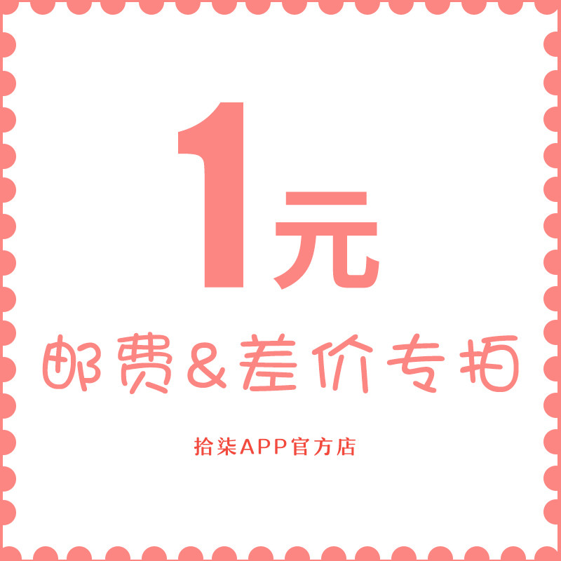 ten LACQUER APP OFFICIAL STORE 1 YUAN SUPPLEMENT HOW MANY YUAN TO MAKE THE WHOLE PRODUCT PRICE DIFFERENCE SUPER-CONNECTED POST-PAY SPECIAL FILM