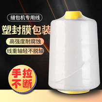 Packing line portable sealing machine thread sewing machine special line size roll packaging woven bag coarse cotton thread sealing line