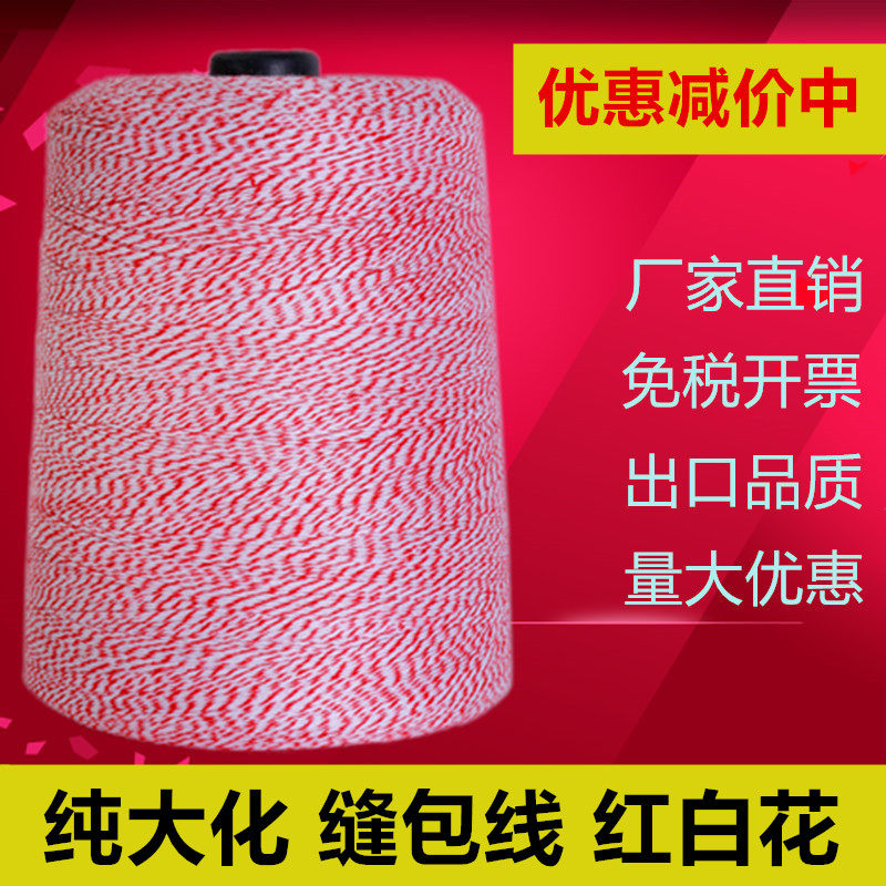 Ji Shifeng red and white flower color wrapping line 6 strands sewing machine line packing sealing line size roll whole box thick cotton thread