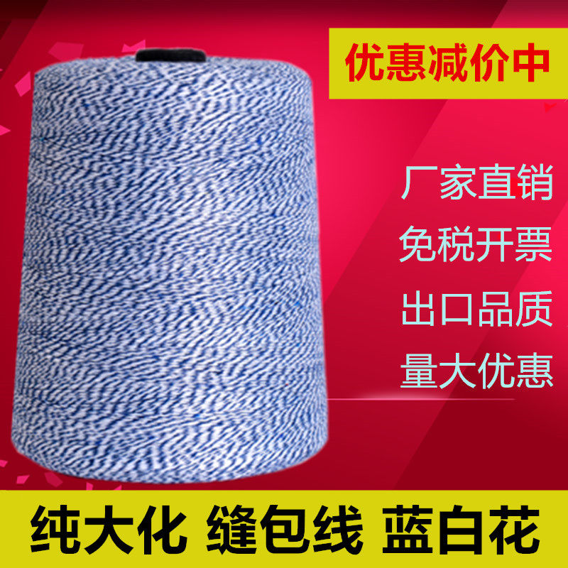 (1 Yuan sample) Blue and white flower color enveloping line 3 shares 6 shares Optional enveloping machine line stitch wrapping line color