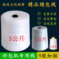Packing sealing thread woven bag sewing thread sealing machine thread size roll whole box 2 × 3 × 39 strands of thick cotton thread