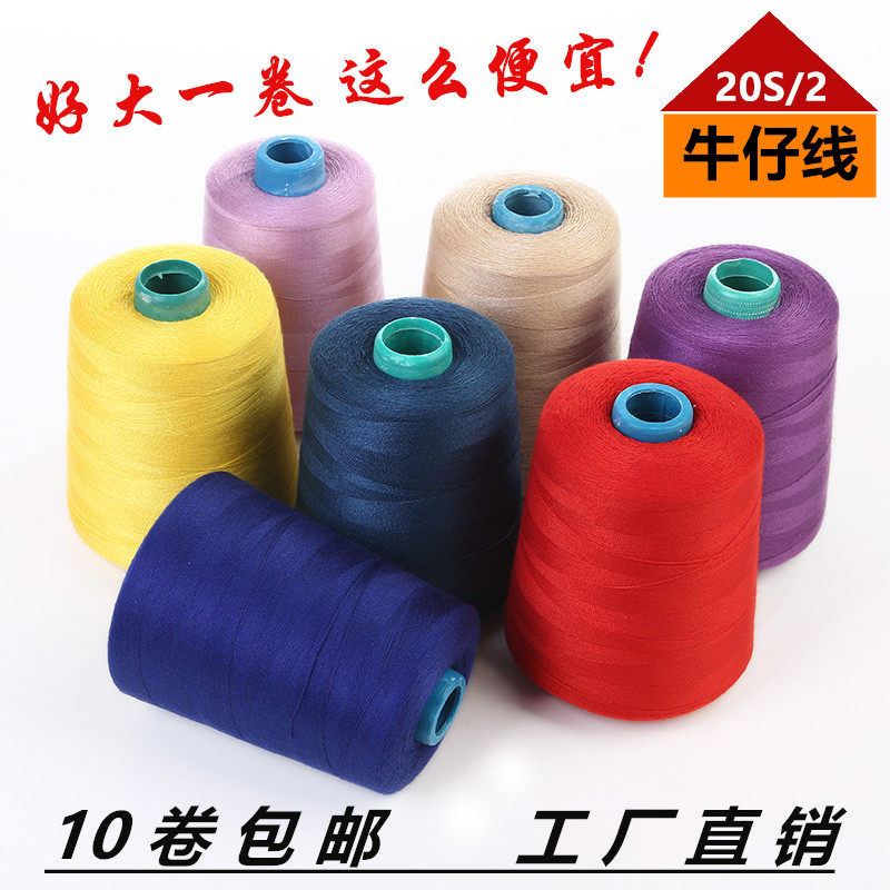 Denim insole 202 sewing machine thread quilt hand thread polyester fiber hand sewing clothes thick cotton thread household large roll hand sewing