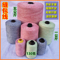 Automatic portable sealing machine line large roll baler sealing line woven bag packaging sewing line red blue green flower cotton thread