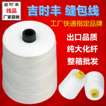 Sealing machine line large roll 1235kg whole box portable sewing machine line woven bag packing machine line sealing coarse cotton thread