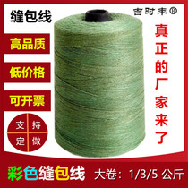 Jishifeng color sealing line packaging rice sack packaging sewing line sealing line large roll green color thick line