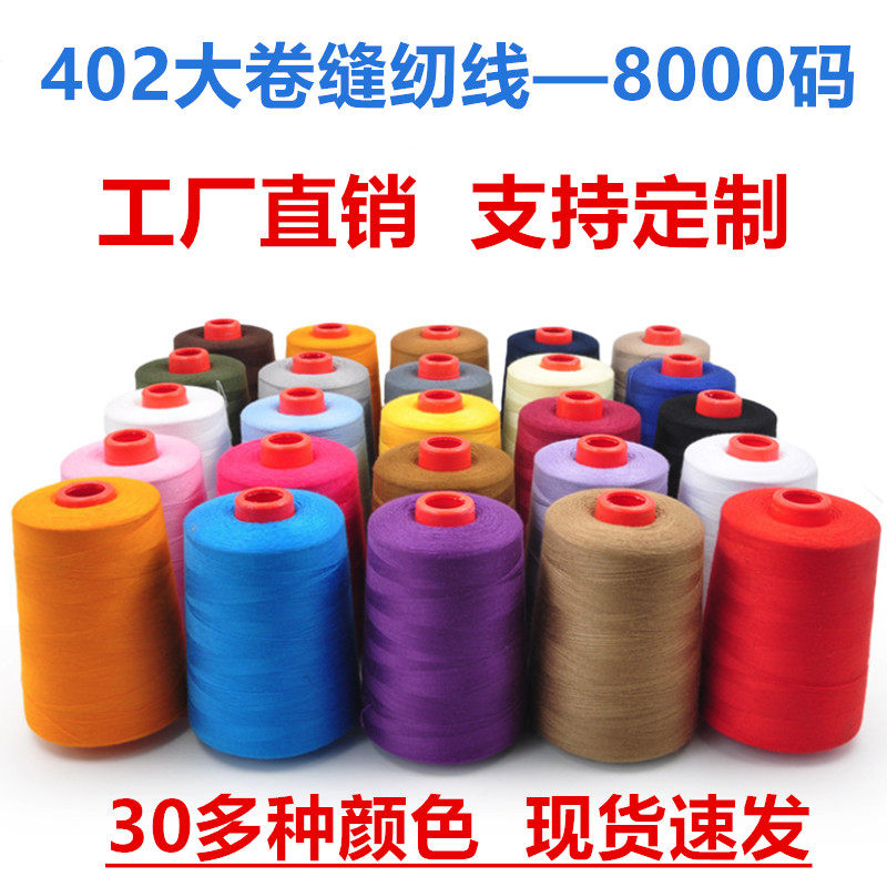 Black and white color clothing pagoda 402 sewing machine thread on the catty sellers use large rolls of 402 polyester fiber 8000 yards of clothing thread