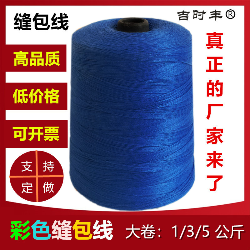 Colorful Rice Bag Sealing Thread, Packing Sewing Thread, Bag Sealing Machine Thread, Large Roll, Blue, Whole Box, Thick Colored Thread Colorful Rice Bag Sealing Thread, Packing Sewing Thread, Bag Sealing Machine Thread, Large Roll, Blue, Whole Box, Thick Colored Thread
