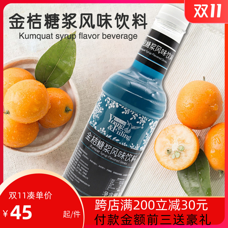 Fresh kumquat blue orange syrup 1L fructose thick syrup sunshine Feili cocktail sparkling water milk tea shop commercial raw materials