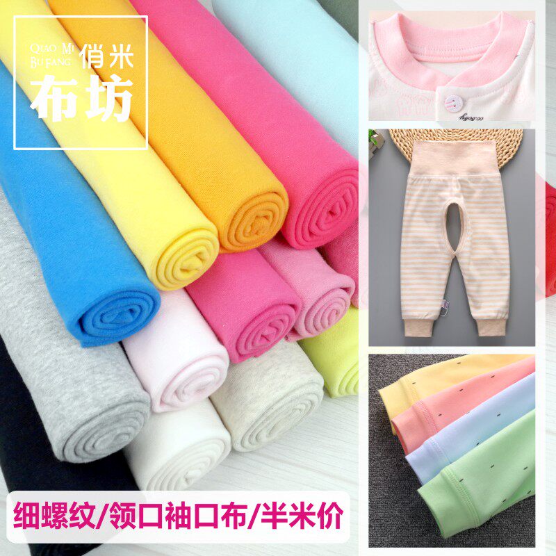 Fine Thread Pure Cotton Stretch Knit Fabric Baby Underwear Collar Cuff Rib Elastic Leggings Clothing Fabric