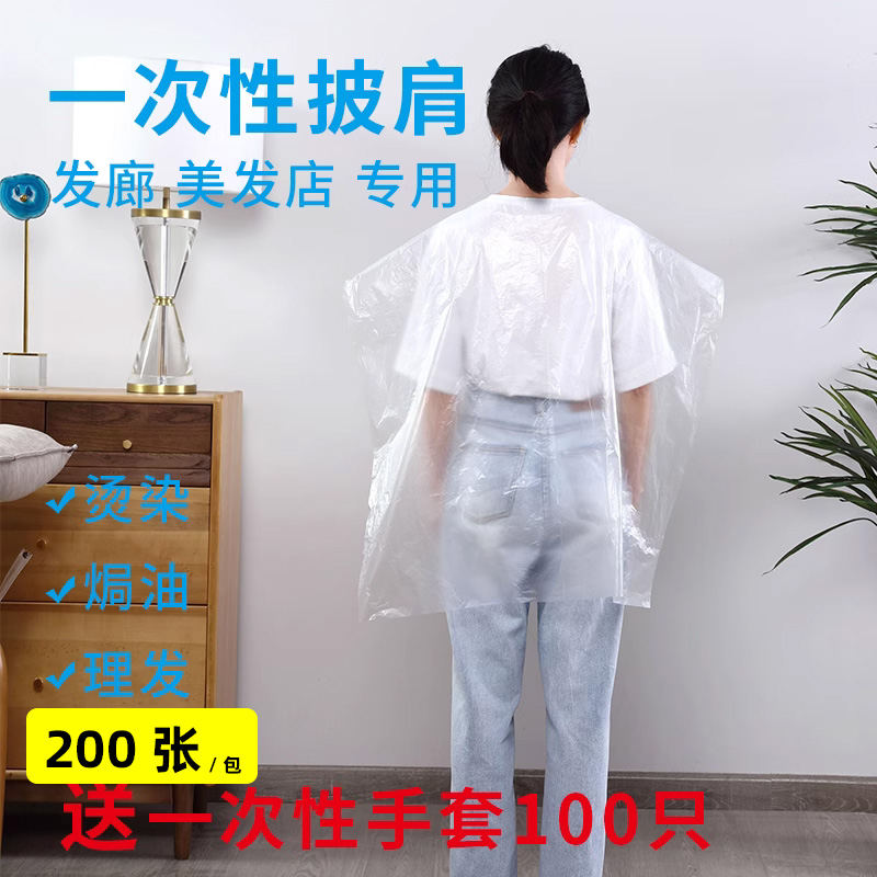 Disposable Hot Dye Shawl Oil Hairdresser Hairdresser Special Thickened Plastic Waterproof Transparent Free Washing Hair Cut-Taobao