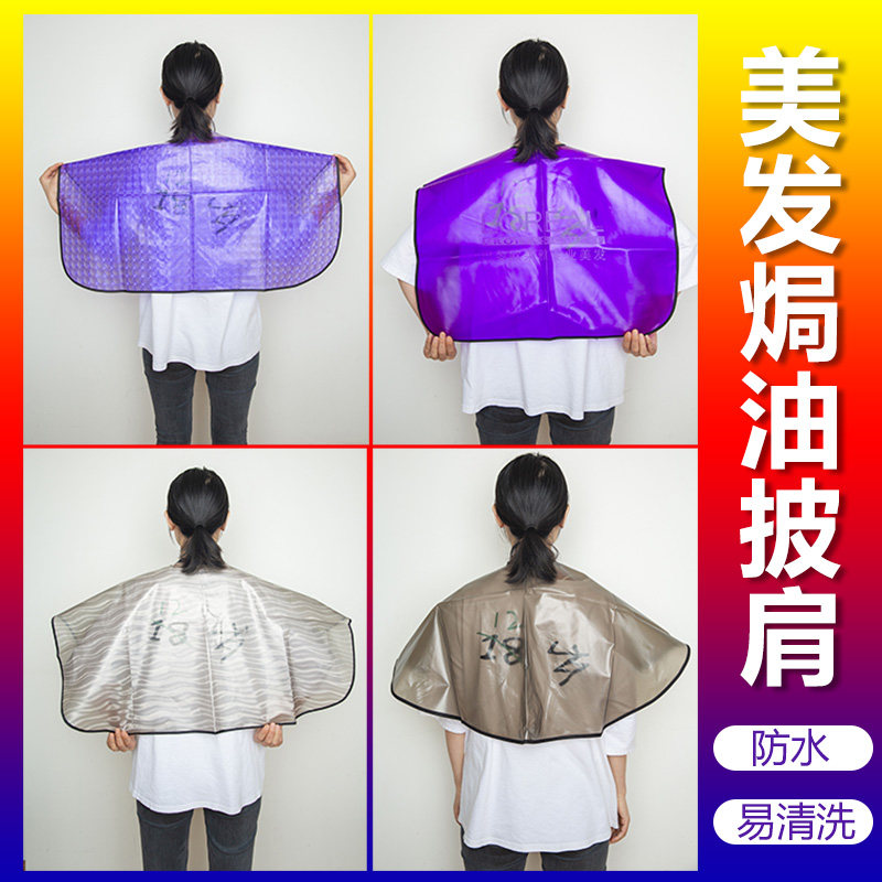 Hair dye shawl Waterproof perm tools Baking shawl pad thickening hair salon hair products Hair salon special fabric