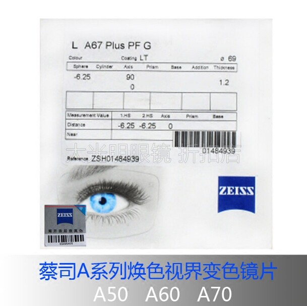 ZEISS Zeiss color vision color lens A series 1 50 1 60 1 67 aspherical myopia lens