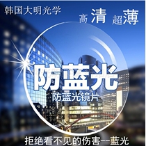 Daming 1 67 resin 1 74 ultra - thin non - spherical non - spherical height of radiation - proof optical glasses