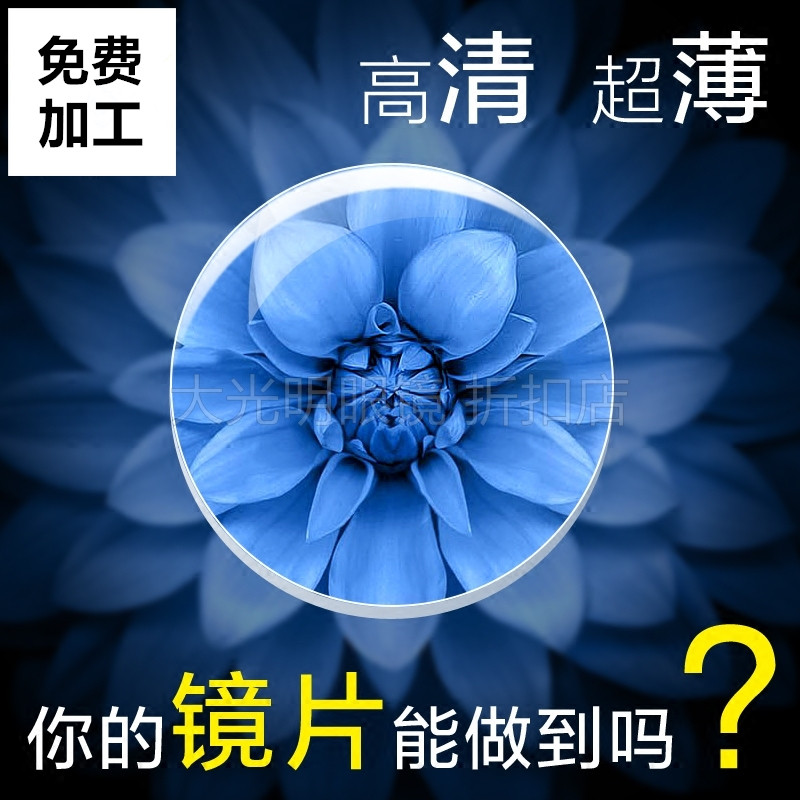 1 67 1 74 ultra-thin U2 lens High myopia anti-blue light resin anti-radiation lens