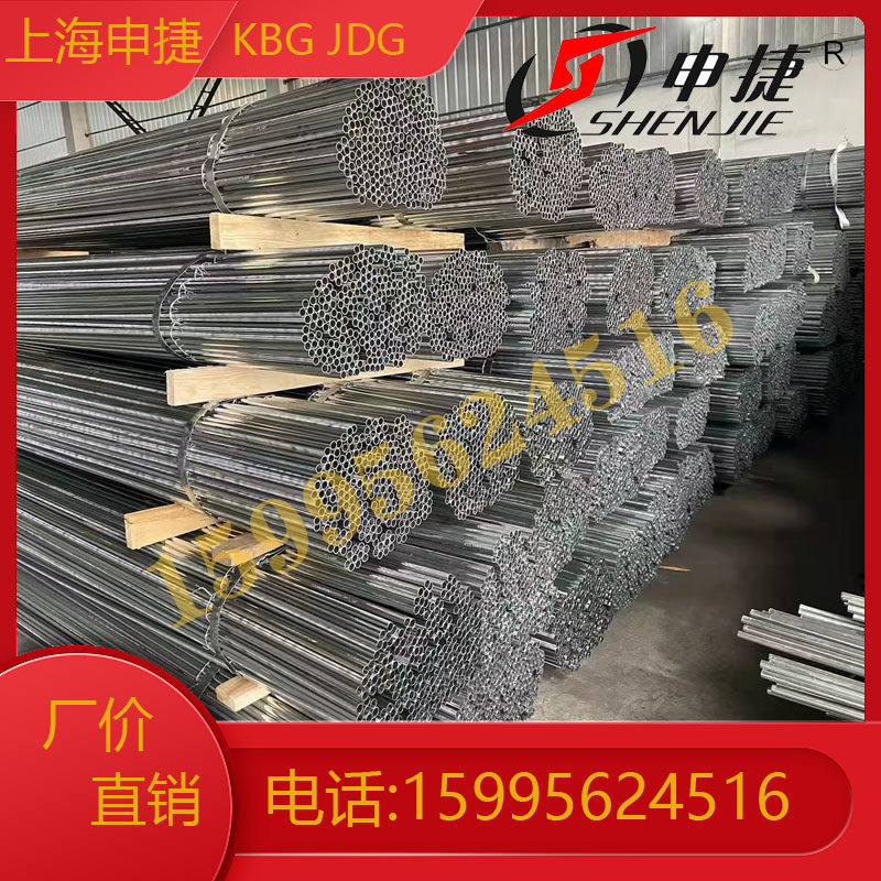 Shanghai Shenjie KBG JDG metal threading pipe 16 20 25 32 40 50 galvanized wire pipe iron pipe steel pipe