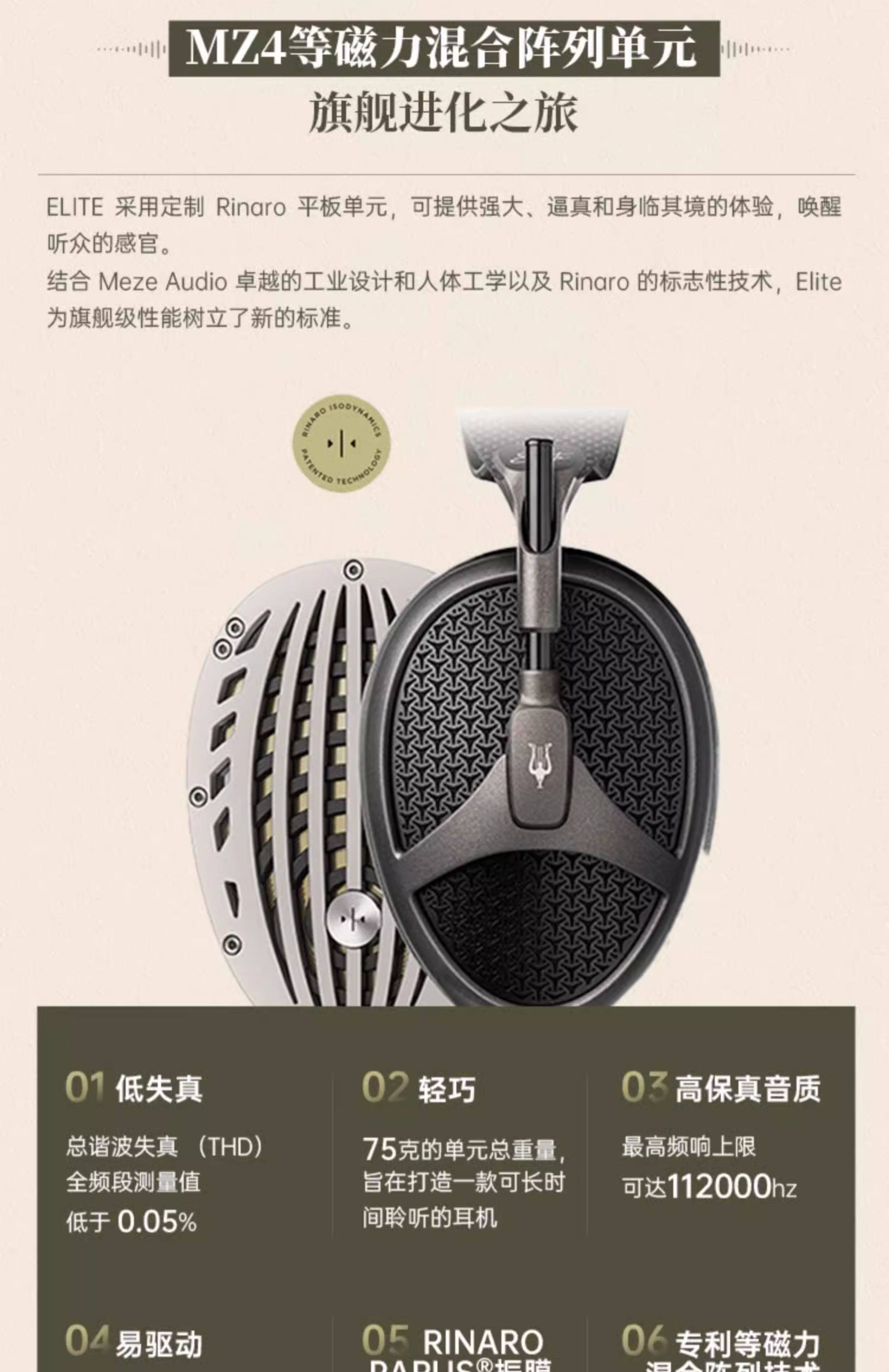 Meze Antonio Audio Elite 伊利特插图8
