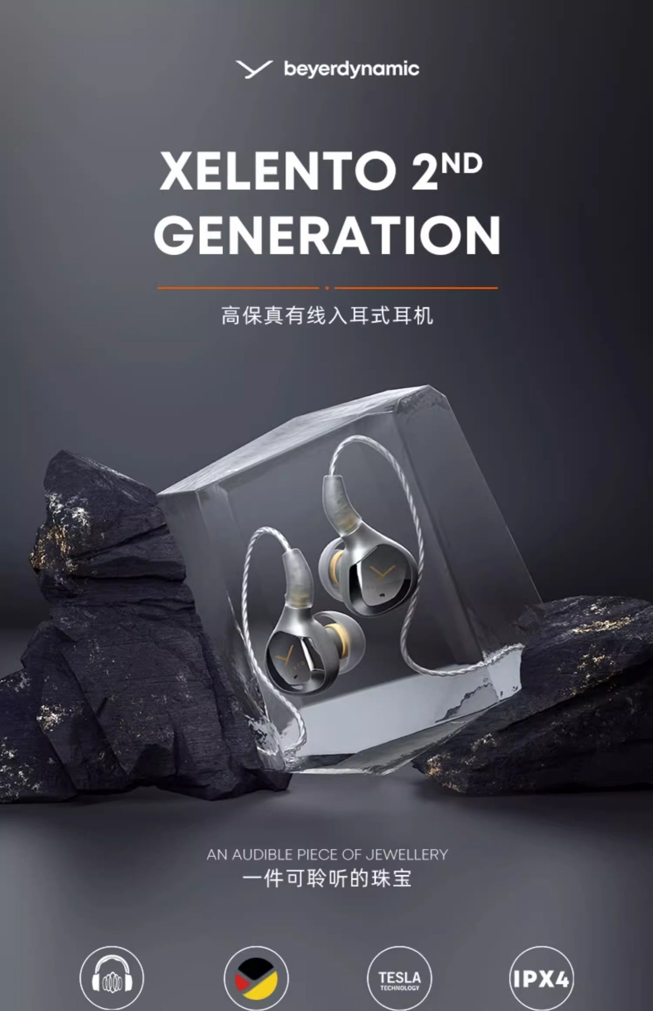 beyerdynamic/拜雅 xelento拜亚黄金版榭兰图二代谢兰图有线耳机