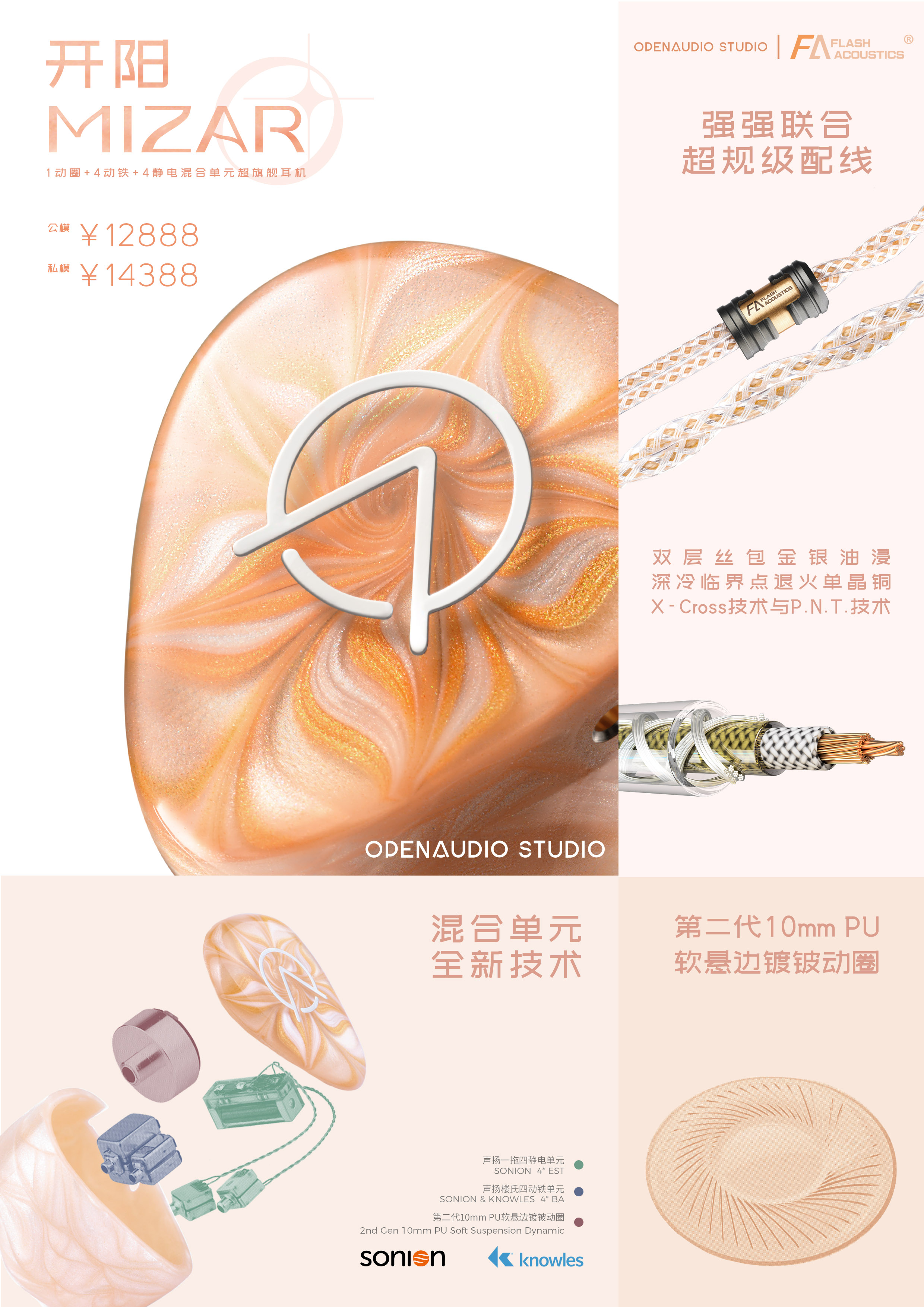 OpenAudio MIZAR开阳耳机公模超旗舰入耳式hifi有线发烧定制私模