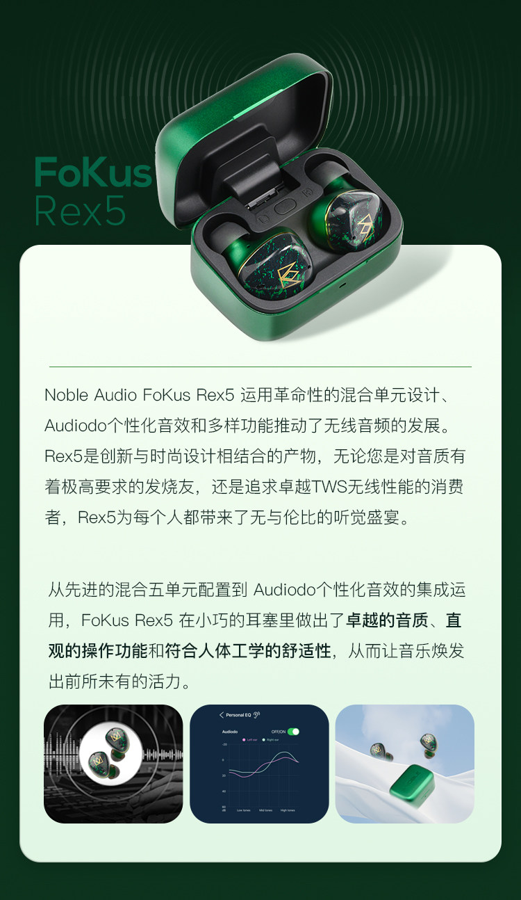 Noble/诺岱FoKus Rex5圈铁平板主动降噪真无线蓝牙入耳式耳机TWS