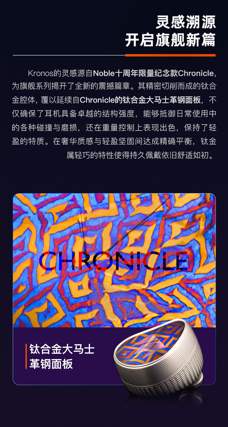 NOBLE 诺岱 KRONOS小编年史旗舰级入耳式有线hifi耳机发烧耳塞
