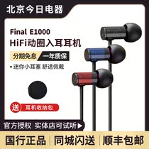 Final E1000 headphones in-ear type side sleep mobile phone vocals hifi music fever moving circle high sound earplugs