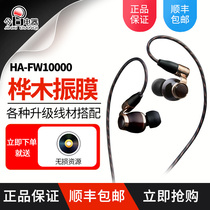 JVC Jiewei HA-FW10000 wood diaphragm fever HIFI in-ear headphones human voice Wood unit earplugs