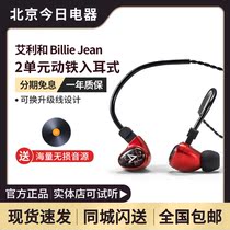 Iriver Ellie and Billie Jean moving iron earphones two-unit in-ear HIFI earphones earplugs