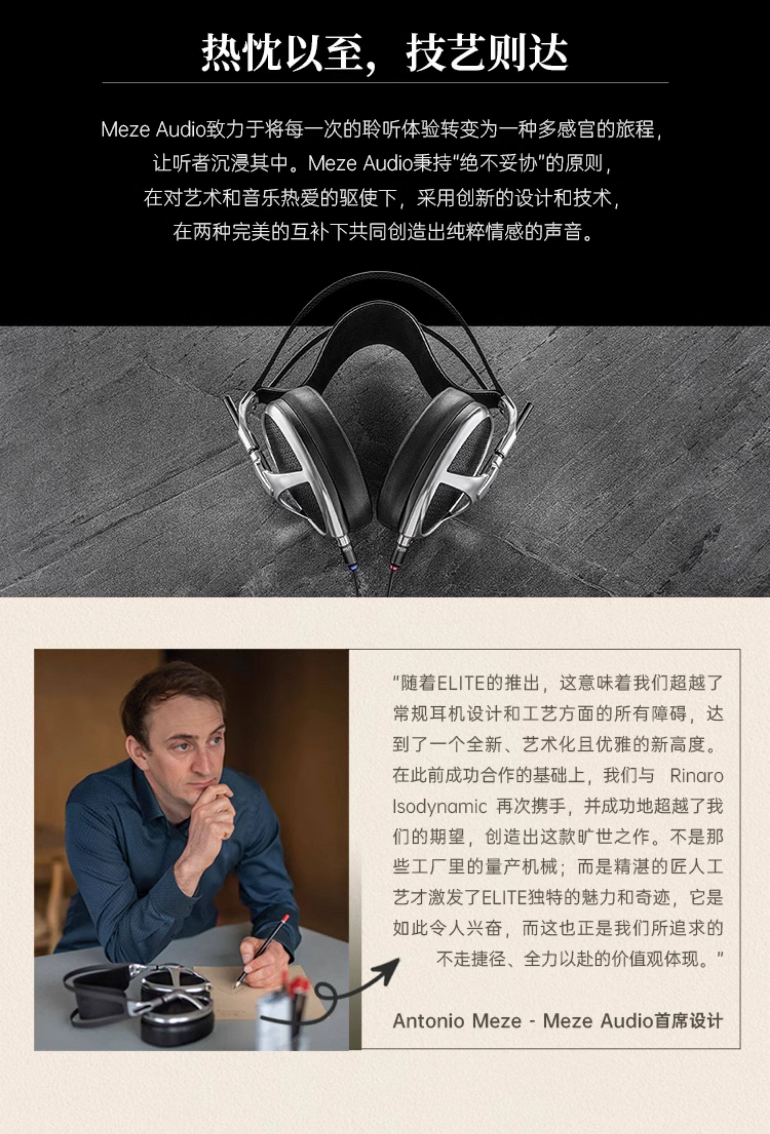 Meze Antonio Audio Elite 伊利特插图3