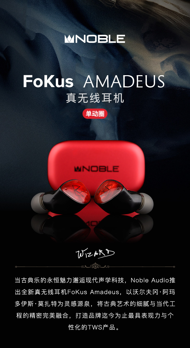Noble/诺岱FoKus amadeus莫扎特真无线主动降噪蓝牙耳机入耳式