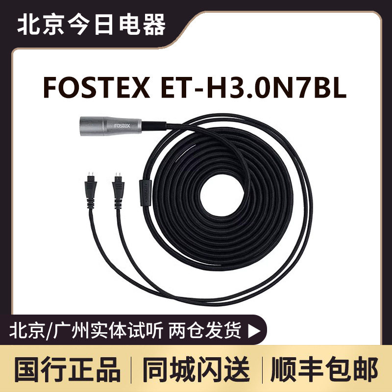 FOSTEX官方原厂配件ET-H3.0N7BL TH900mk2 TH610 专用4芯平衡线评价- 淘宝网