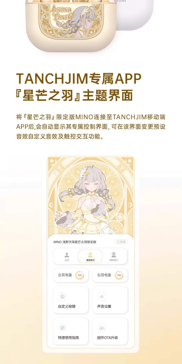 TANCHJIM天使吉米MINO星芒之羽·浅野天琪插图5