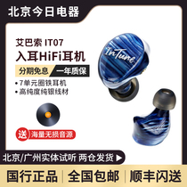 Aibasso iBasso IT07 Seven units of moving iron moving ring in ear type hifi headphone Fever listening ear plugs
