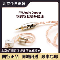 PW AUDIO Copper monocrystalline Copper Silver coated headset upgrade line can be customized