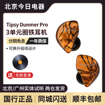 TIPSY micro-intoxicated DunmerPRO 3 units ring iron mixed in ear style professional listening headphone stage ear back
