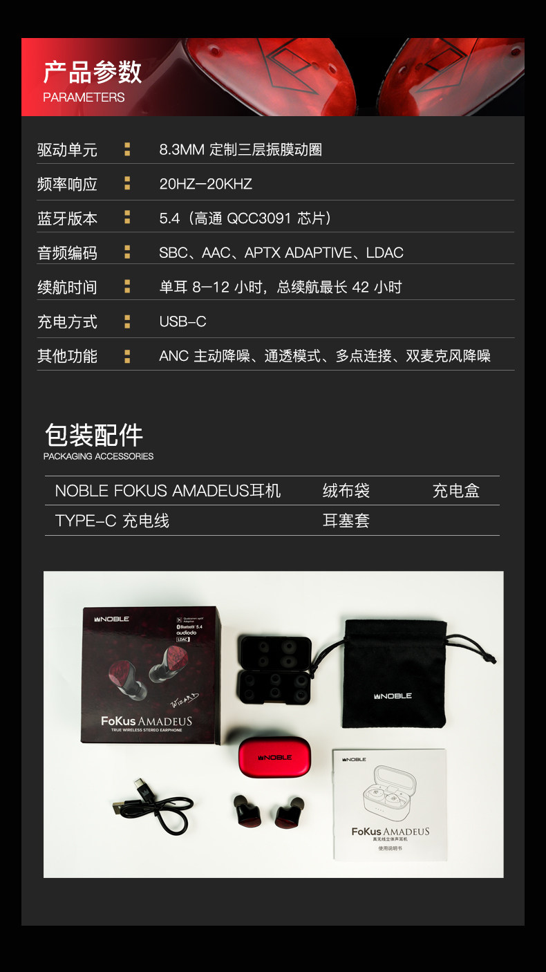 Noble/诺岱FoKus amadeus莫扎特真无线主动降噪蓝牙耳机入耳式