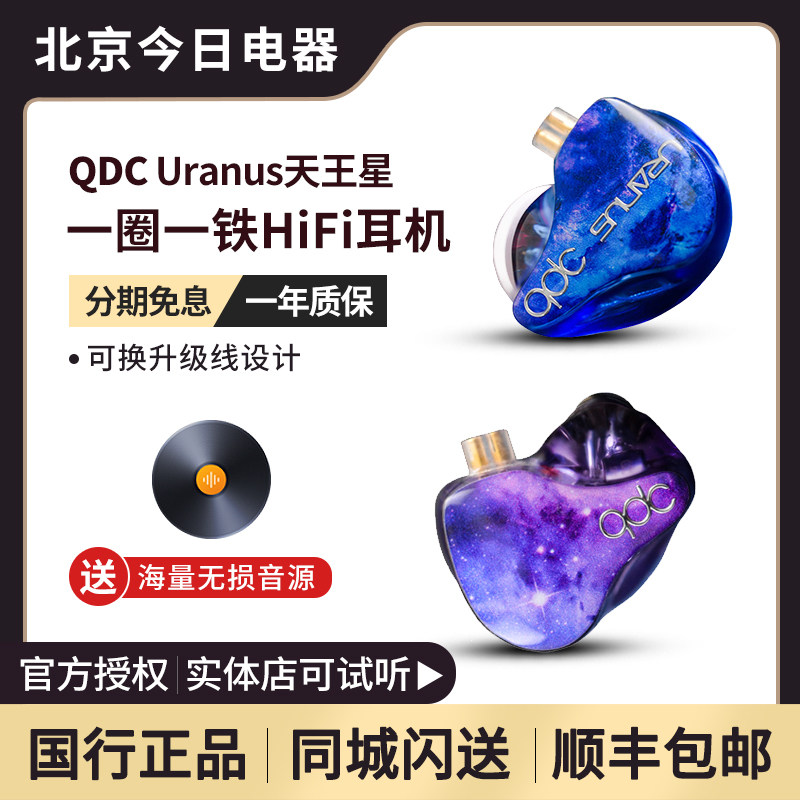 QDC Uranus headphones In-ear Headphones Uanus Wireless Bluetooth Earplugs HiFi Ring Iron 2 units