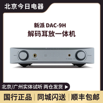 NuPrime new school DAC9H HD DSD music decoding 4 4 balance ear release all-in-one machine SF