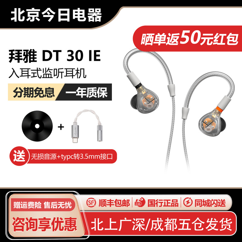 Beyerdynamic/Beyerdynamic Dt30Ie In-Ear Hifi Headphones Professional Monitoring Mixing Recording Stage In-Ear Monitors