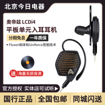  New product Audeze Audeze LCDi4 flat unit flat into the headset lossless HIFI National Bank