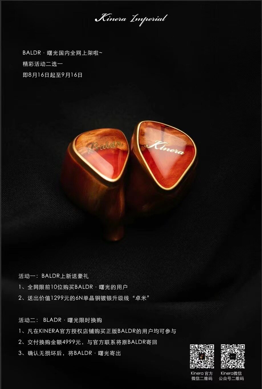 kINERA/王者时代 Baldr巴德尔曙光舞台监听耳返专业HIFI静电耳机